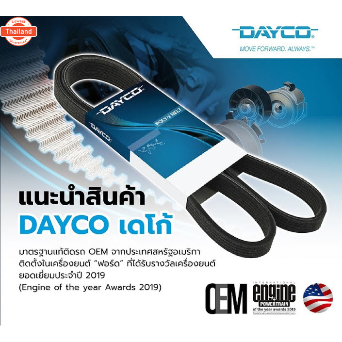 สายพานเพาเวอร์ NISSAN NV B13 B14 GA15DE GA16DE GA16DS 4PK810 DAYCO *92126