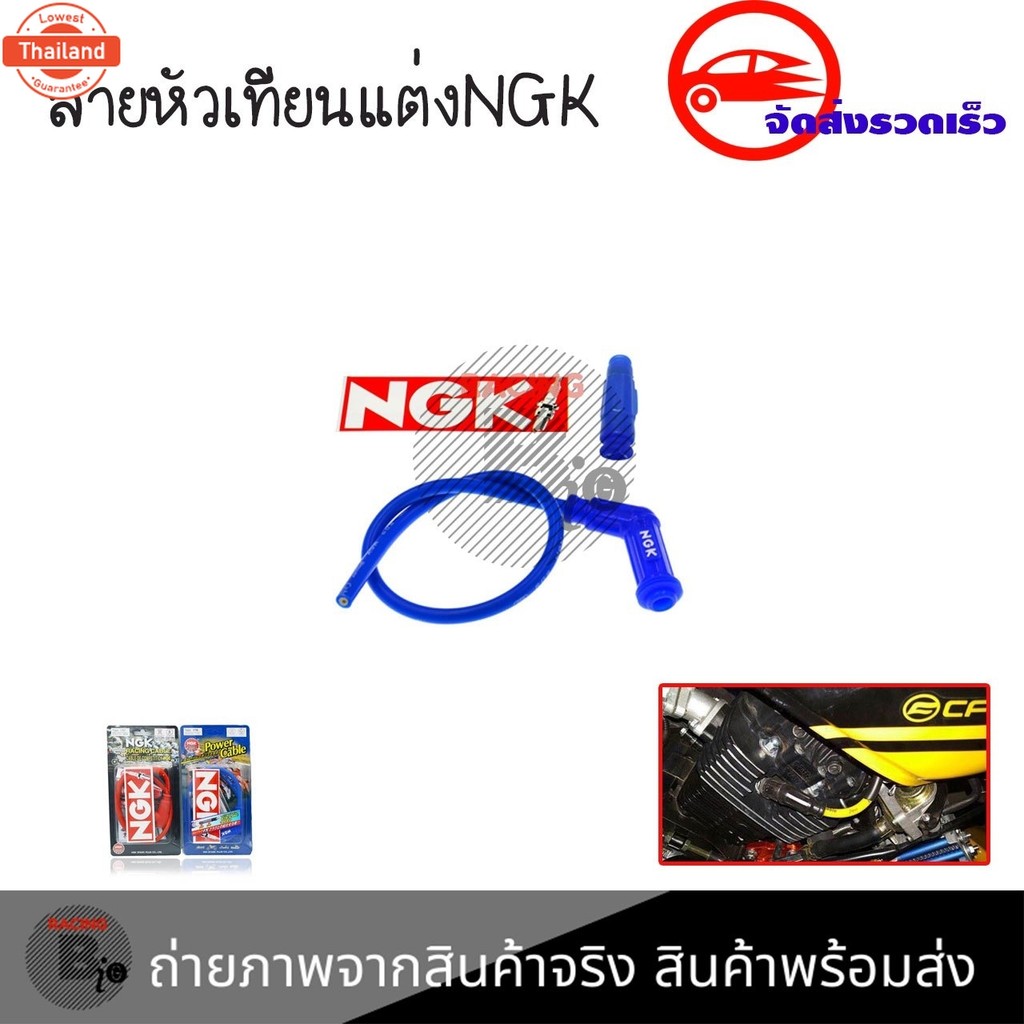 สายหัวเทียนแต่ง NGK POWER​ CABLE​ ปลั๊กหัวเทียน จากกทม0018