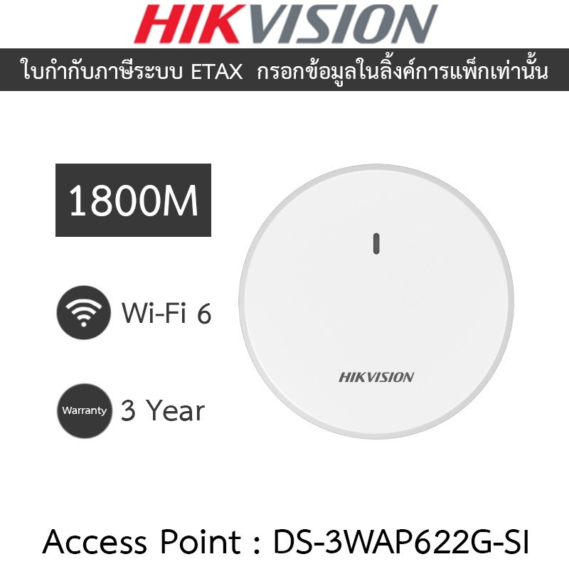 HIKVISION อุปกรณ์กระจายสัญญาณ Wi-Fi 6 1800M Celling Access Point รุ่น DS-3WAP622G-SI