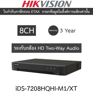 HIKVISION เครื่องบันทึก ระบบ HD รองรับกล้อง Two-Way Audio 8CH รุ่น iDS-7208HQHI-M1/XT