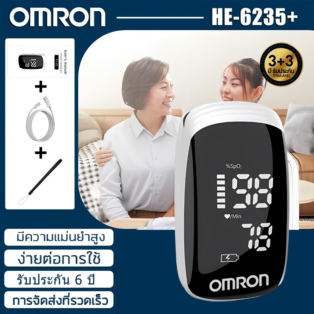 [รับประกัน 6 ปี] เครื่องวัดออกซิเจนปลายนิ้ว omron HE-6235+ อ่านค่าชัดเจน เครื่อง Finger pulse oximet