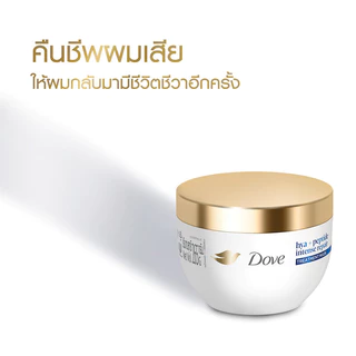 Dove Hya+ Treatment Mask โดฟ ทรีทเมนท์มาสก์ 265g (Peptide/Biotin)