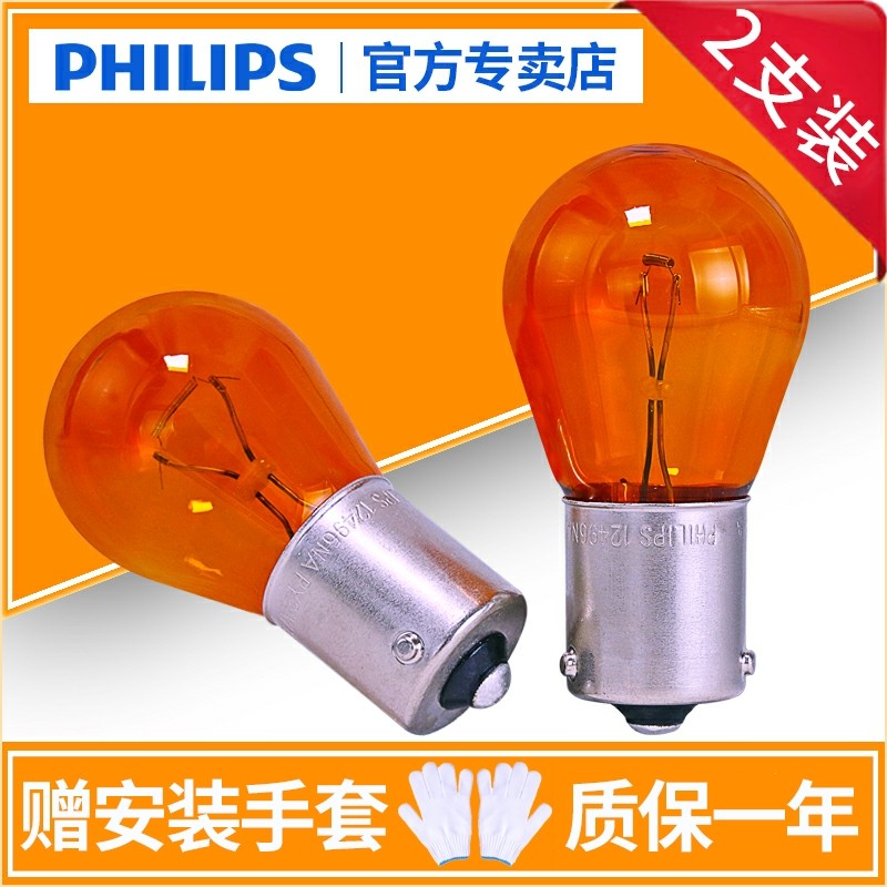 Philips ด้านหน้าด้านหลังไฟเลี้ยวปักกิ่ง Hyundai Yixingge Sharp เวียดนาม Yuku Perry Yivirax หลอดไฟ