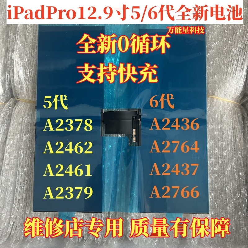 เหมาะสําหรับ iPadPro43 ซม. 5/6 รุ่นแบตเตอรี่ใหม่ A2378 A2462 A2436 A2764 แบตเตอรี่