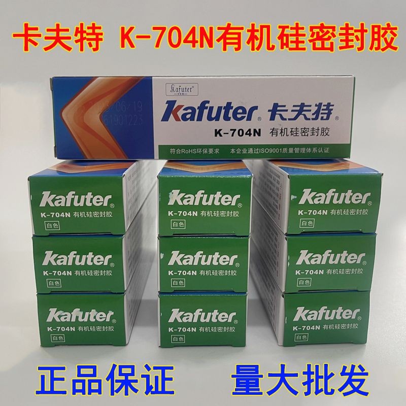 9.19Kraft 704N/704NB ยางซิลิโคนนุ่ม, ไม่ไหล, สูง tem卡夫特704N/704NB จัดหาซิลิโคนซิลิโคนซิลิโคนนุ่ม, สี