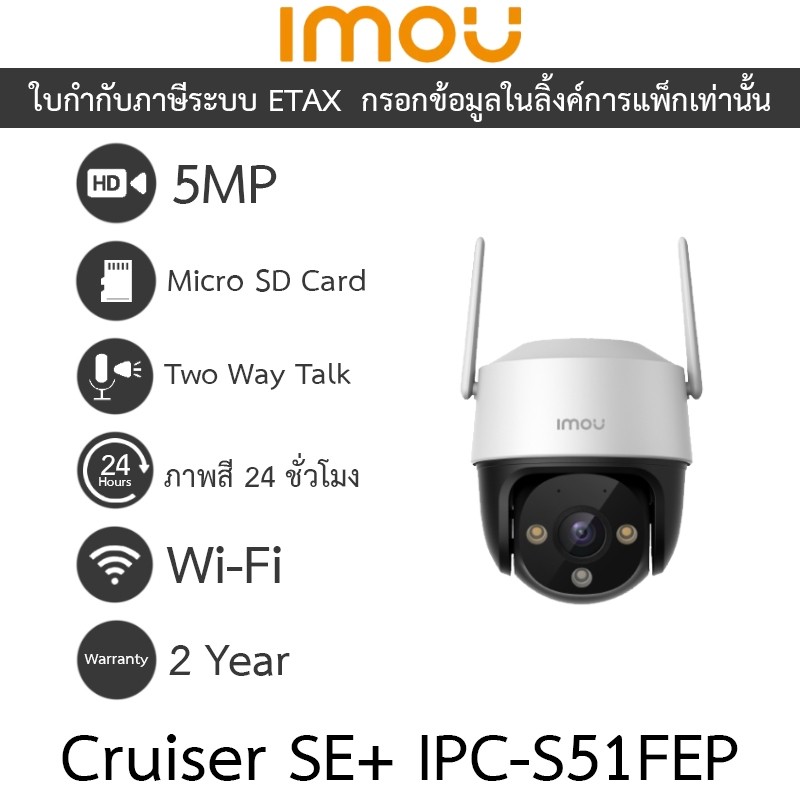 IMOU Cruiser SE+ 5MP กล้องวงจรปิด ภาพสี24ชม. พูดคุยโต้ตอบได้ รุ่น IPC-S51FEP เลนส์ 3.6mm