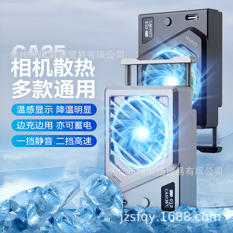 Ulanzi Ulanzi Ulanzi CA25 หม้อน้ํากล้องการถ่ายภาพการถ่ายภาพสดหม้อน้ําพัดลมความเร็วสูงสากล