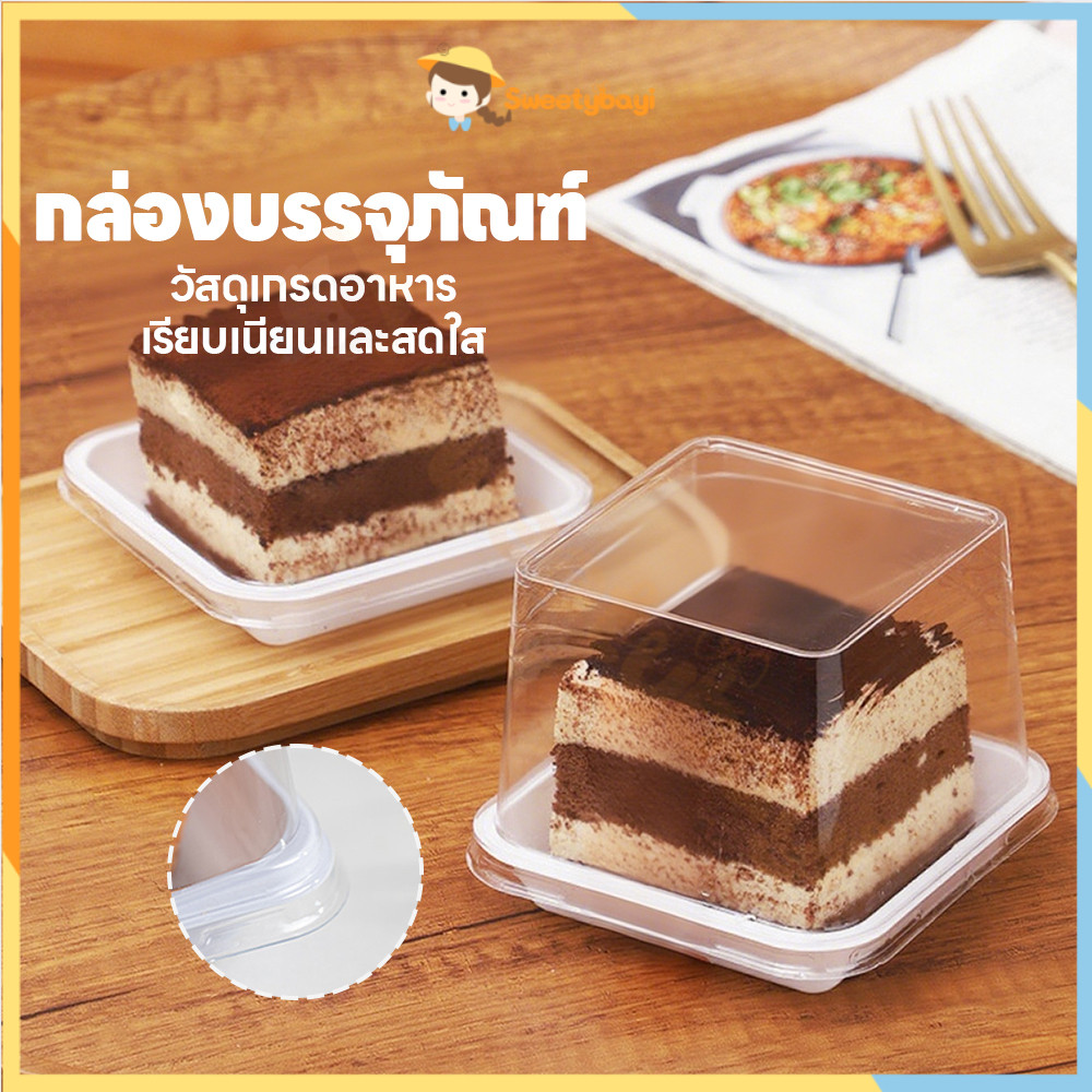 SWEETYBAYI กล่องเค้กฝาใส  กล่องเค้ก กล่องเค้กทิรามิสุ กล่องเค้กโรล กันน้ำ ฝาสูง 50ใบ กล่องเค้กมินิ  กันมัน พลาสติก