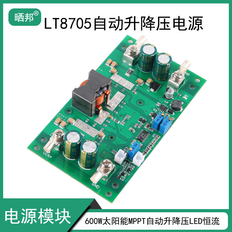 600W พลังงานแสงอาทิตย์ MPPT โมดูล Buck-Up อัตโนมัติ CC-CV ชาร์จ LT8705 อัตโนมัติ Buck-Up LED คงที่