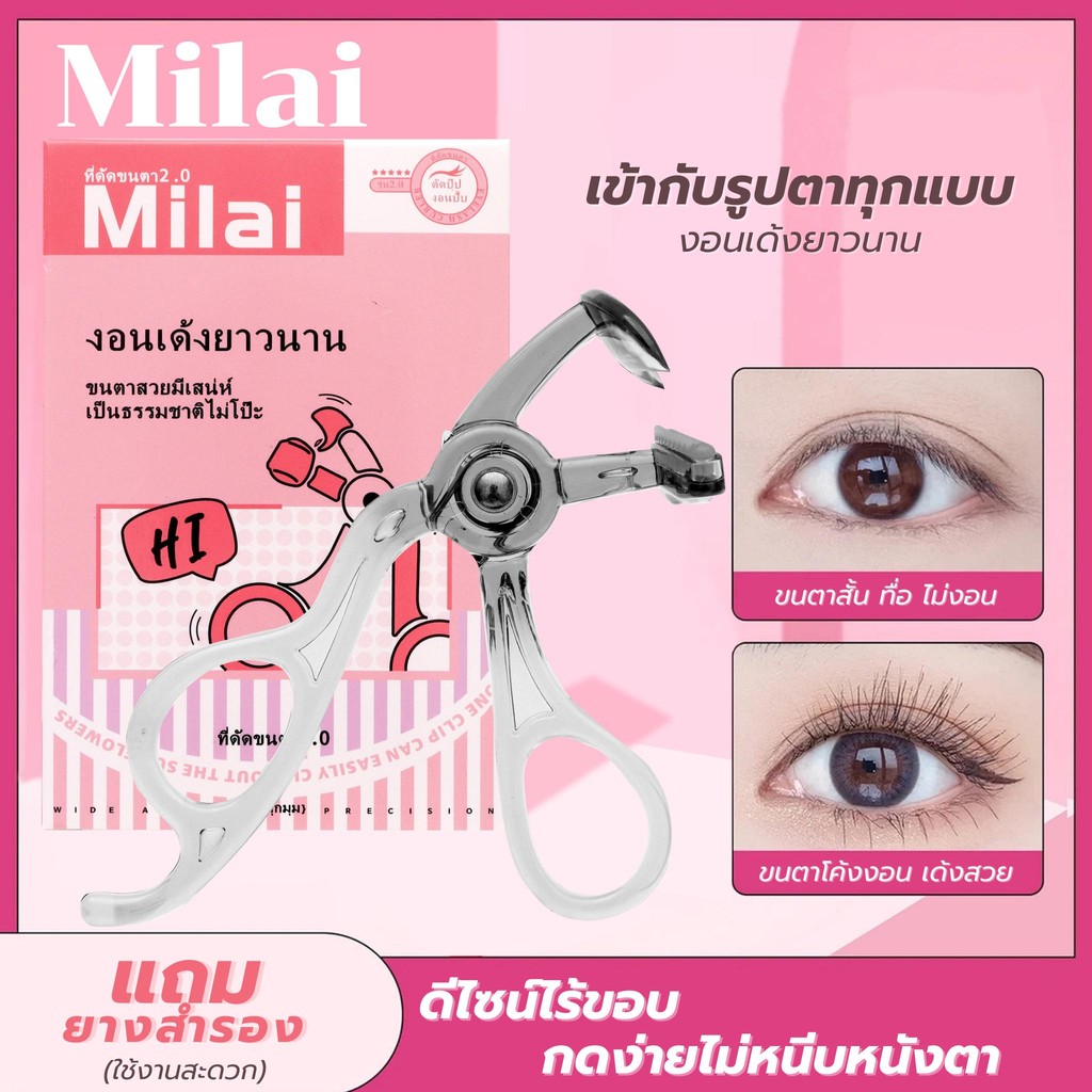 【ที่ดัดขนตา】MILAI  เข้ากับทุกรูปตา งอนเด้ง เหมาะสำหรับมือใหม่ ใช้งานสะดวก
