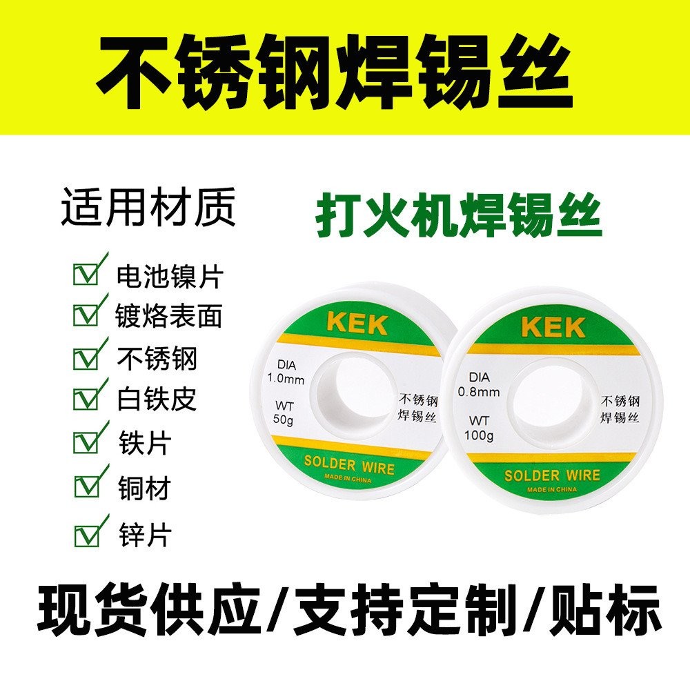 Solder Wire ไฟแช็ก Power-Free KEK 50/Solder Wire 20g Fire/Powerful หัวแร้งสแตนเลส 100 WQT0