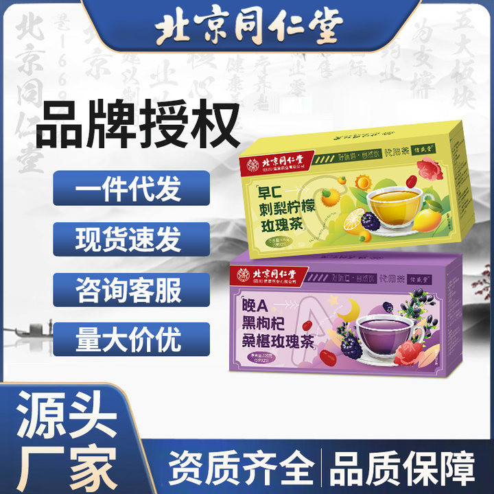 ปักกิ่ง Tongrentang Morning c Night a Tea Pear Lemon Black Wolfberry Mulberry Mulberry Combine Rose 