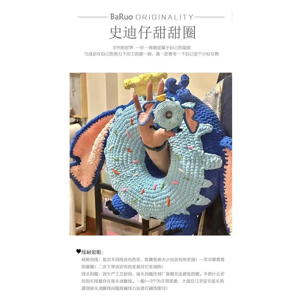 โครเชต์ Stitch Donut ตุ๊กตาทําด้วยมือ diy ของขวัญวัสดุแพ็คถักหมอนขนสัตว์ส่งเพื่อน PendantHT99 L9MB