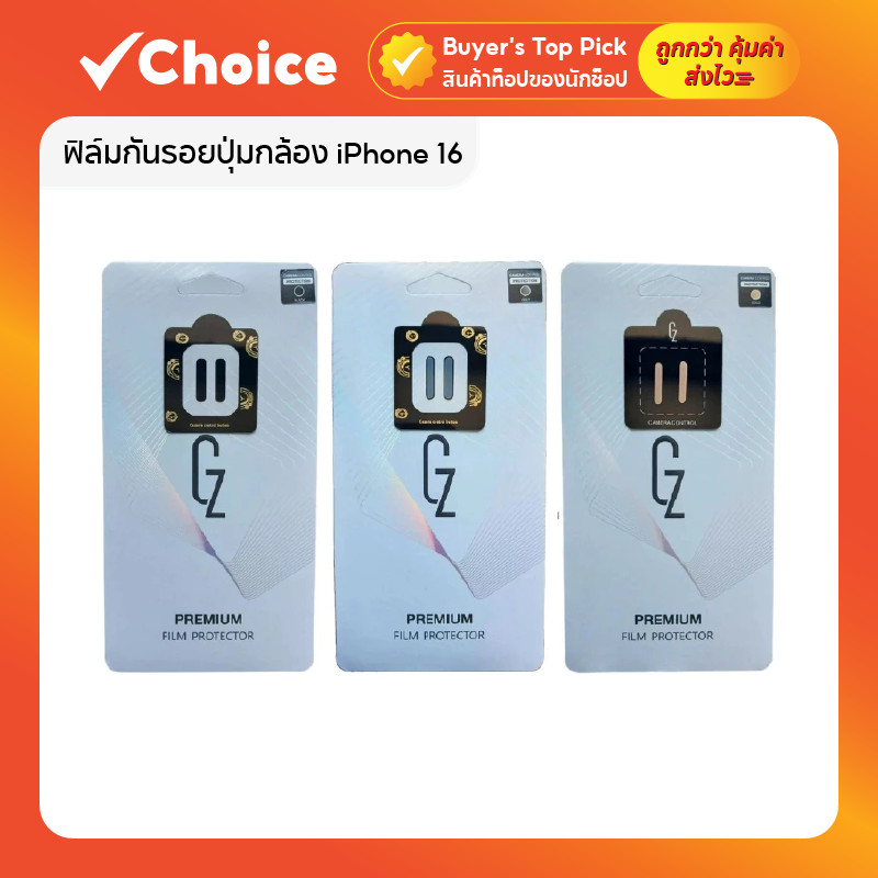[ซื้อ 2 ชิ้นลดเพิ่ม] GZ Premium Camera Control ฟิล์มกันรอยปุ่มกล้อง iP 16 Series ป้องกันรอยขีดข่วน (