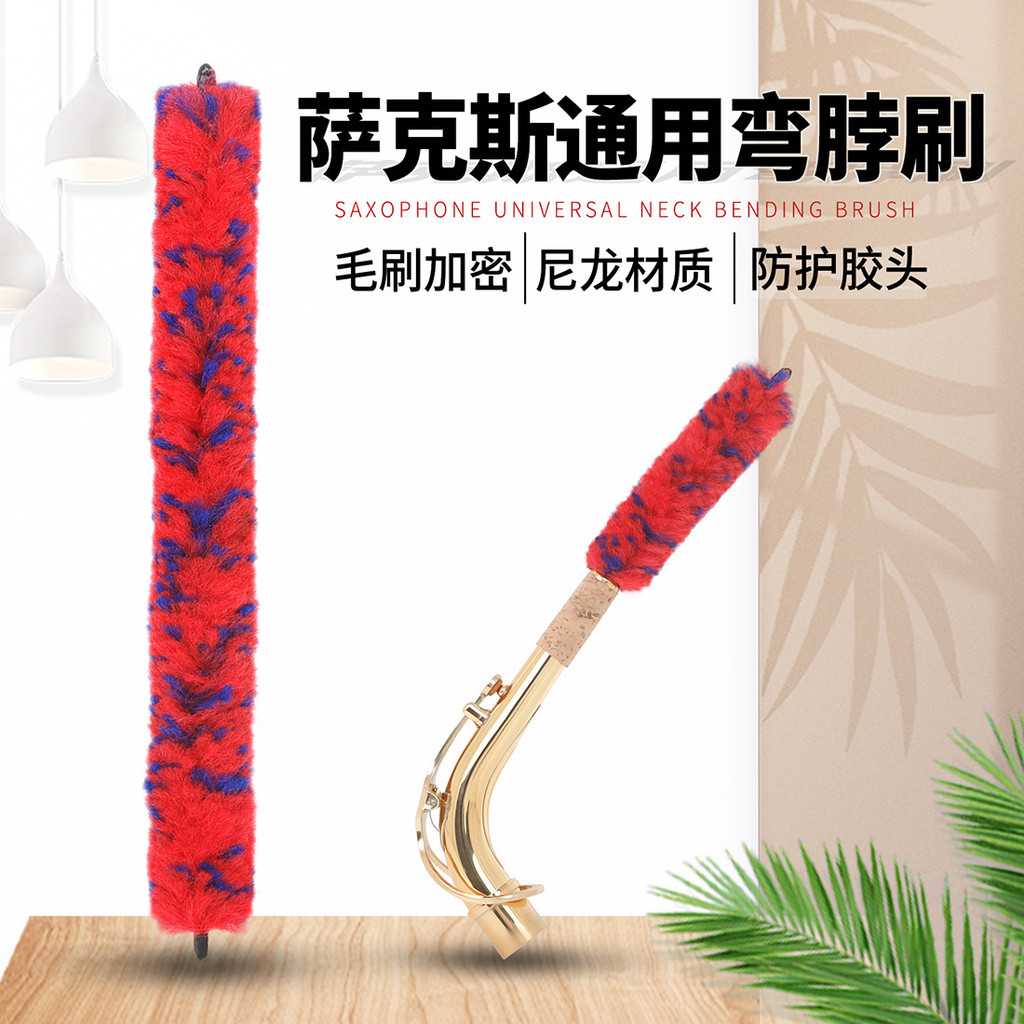 Soprano Alto Tenor แซ็กโซโฟนโค้งคอแปรงทําความสะอาดคอคอคอแปรงผมแปรงแถบใสแซ็กโซโฟนแปรงผม KW40