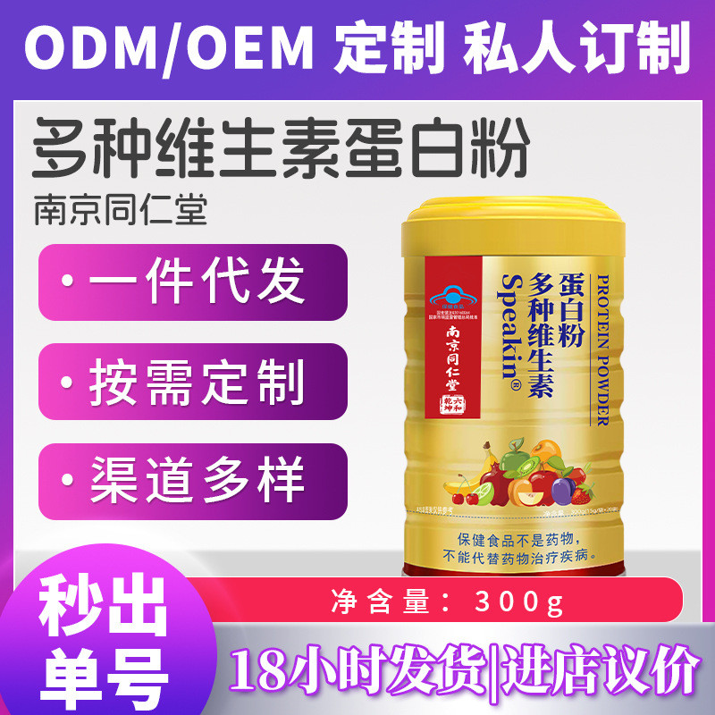 Multivitamin Protein Powder Nanjing Tongrentang บรรจุแยก 300g ปริมาณมากราคาเลิศ 9.26 A2