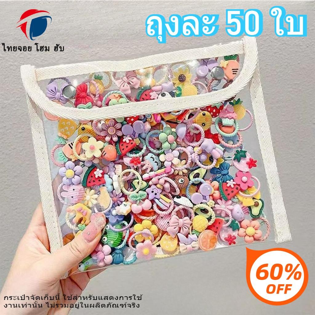 ThaiJOY🍒แพ็ค 50 ชิ้นยางรัดผมลายการ์ตูนสไตล์เกาหลีน่ารัก ยางรัดผม ยืดหยุ่นสูง Cute Flower & Animal Hair Ties - Soft Elastic Bands for Girls Everyday Styles (ไม่มีกระเป๋า)