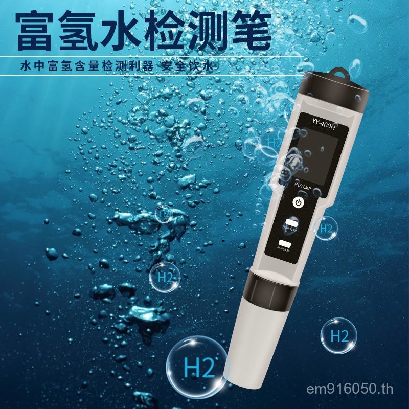 ปากกาทดสอบ Hydrogen-rich Water Cup Machine Hydrogen Water H2 Hydrogen-rich Water Test Pen YY-400H Tw