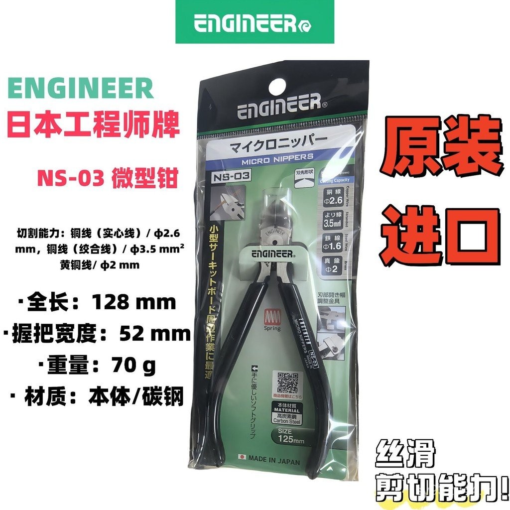 ของแท้ ENGINEER คีม ENGINEER อิเล็กทรอนิกส์ต้นฉบับญี่ปุ่น NS-03 RIET