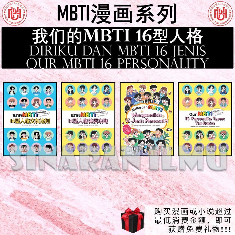 ((SI) OUR MBTI: คู่มือลักษณะบุคลิกภาพประเภท 16 และกฎออกบุคลิกภาพ DIRIKU DAN MBTI OUR MBTI: THE BASIC