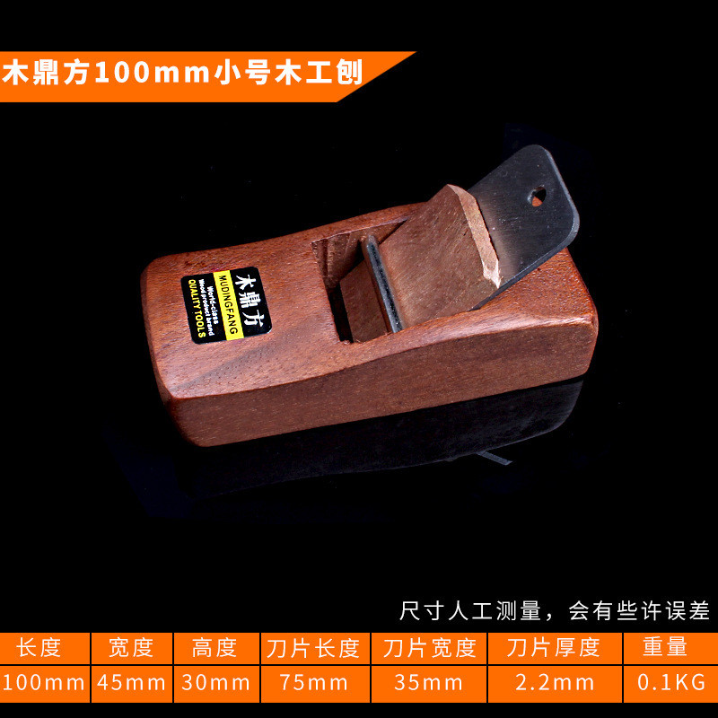 108MM Mudingfang Mini Woodwork Planer Mahogany Planer Planer Hand Planer Handleless Small Planer