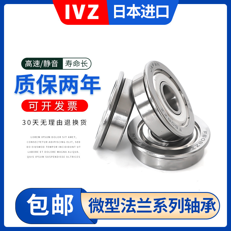 ญี่ปุ่นนําเข้า IVZ Side Blocking Flange Bearing F604 F605 F606 F607 F608 F609 F6000ZZ