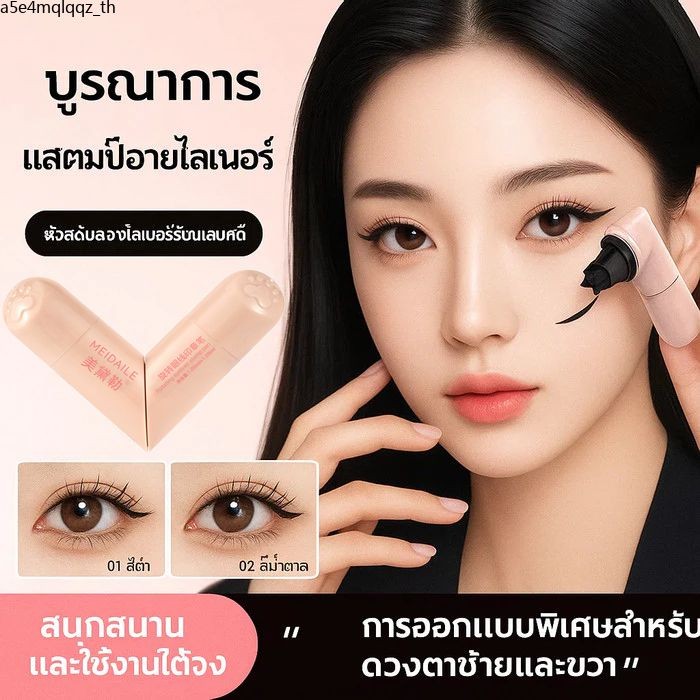 ปากกาสแตมป์อายไลเนอร์แบบพิมพ์เดียว Meidele สีธรรมชาติ ไม่เลอะง่าย แห้งเร็ว ติดทนนาน สแตมป์อายไลเนอร์แบบสองหัวช่วยพัฒนาสี