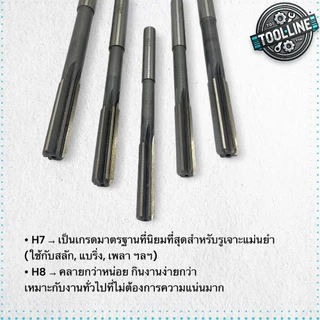 ดอกรีมเมอร์ ไฮสปีด ก้านตรง (Reamer HSS) สำหรับคว้านรู ให้ขนาดแม่นยำ ผิวเรียบ ใช้สว่านและเครื่องกลึง