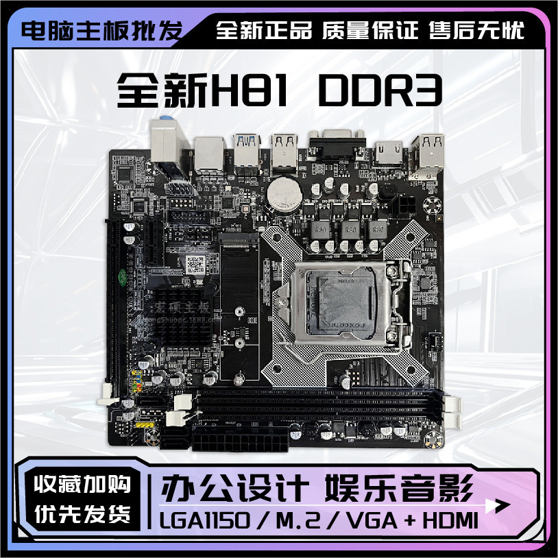 ยี่ห้อใหม่ H81 DDR3 คอมพิวเตอร์เดสก์ท็อปเมนบอร์ด cpu ชุด 1150 Pin i3i5 4460 4590 i7