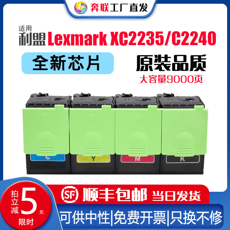 适用利盟XC2235粉盒Lexmark C2240 24B7205 24B7204 24B7203鼓架