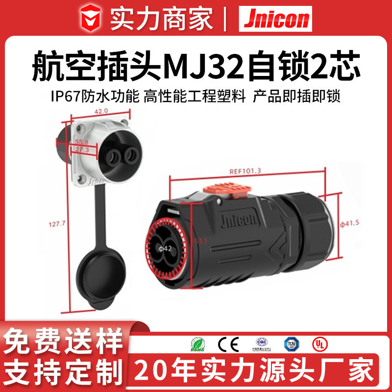 MJ32自锁式防水航空插头 新能源大功率电流2P 120A面板安装连接器