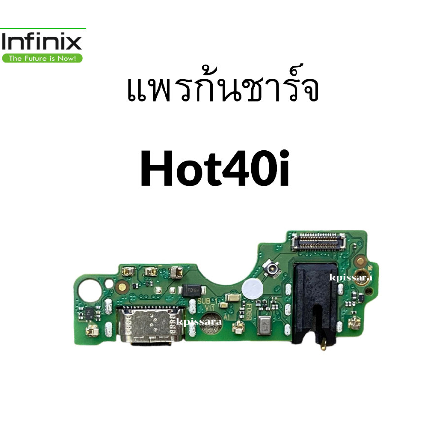 แพรตูดชาร์จ แพรตูด infinix hot40i / HOT40I พร้อมชุดไขควง HG เปลี่ยนไม่ยาก