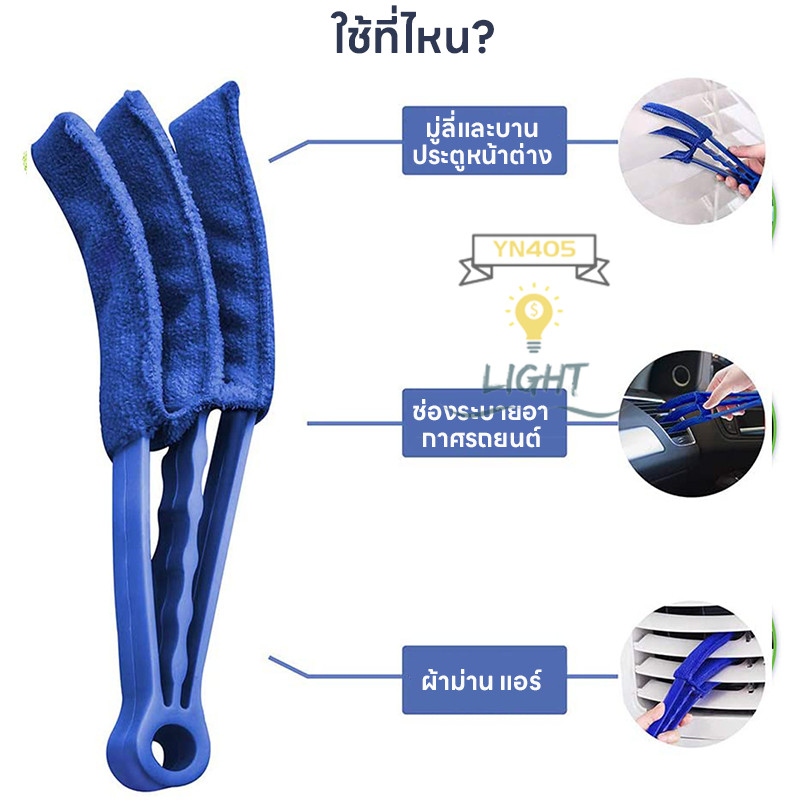 ตกแต่งบ้าน พร้อมส่ง MC-264 ที่ทำความสะอาดบานเกล็ด กระจก ช่องเเอร์ แปรงทำความสะอาดมู่ลี่ เป็นด้าม 3 แฉก ส่งด่วน สั่งเลย