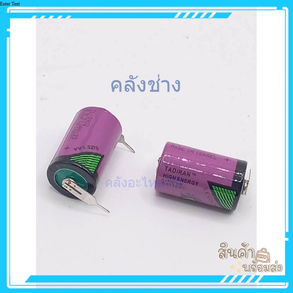 สั่งเลย! TL-5902 รุ่นมีขาลงปริ้น TADIRAN TL-5902 3.6V Lithium Battery แบตเตอรี่ลิเธียม ร้านส่งของทุก