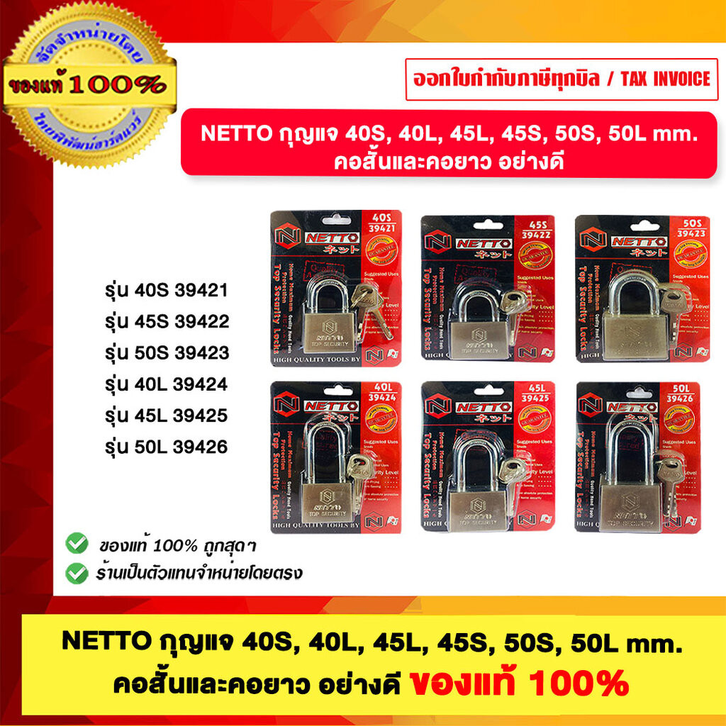 NETTO กุญแจ 40S, 40L, 45L, 45S, 50S, 50L mm. คอสั้นและคอยาว อย่างดี ของแท้100%