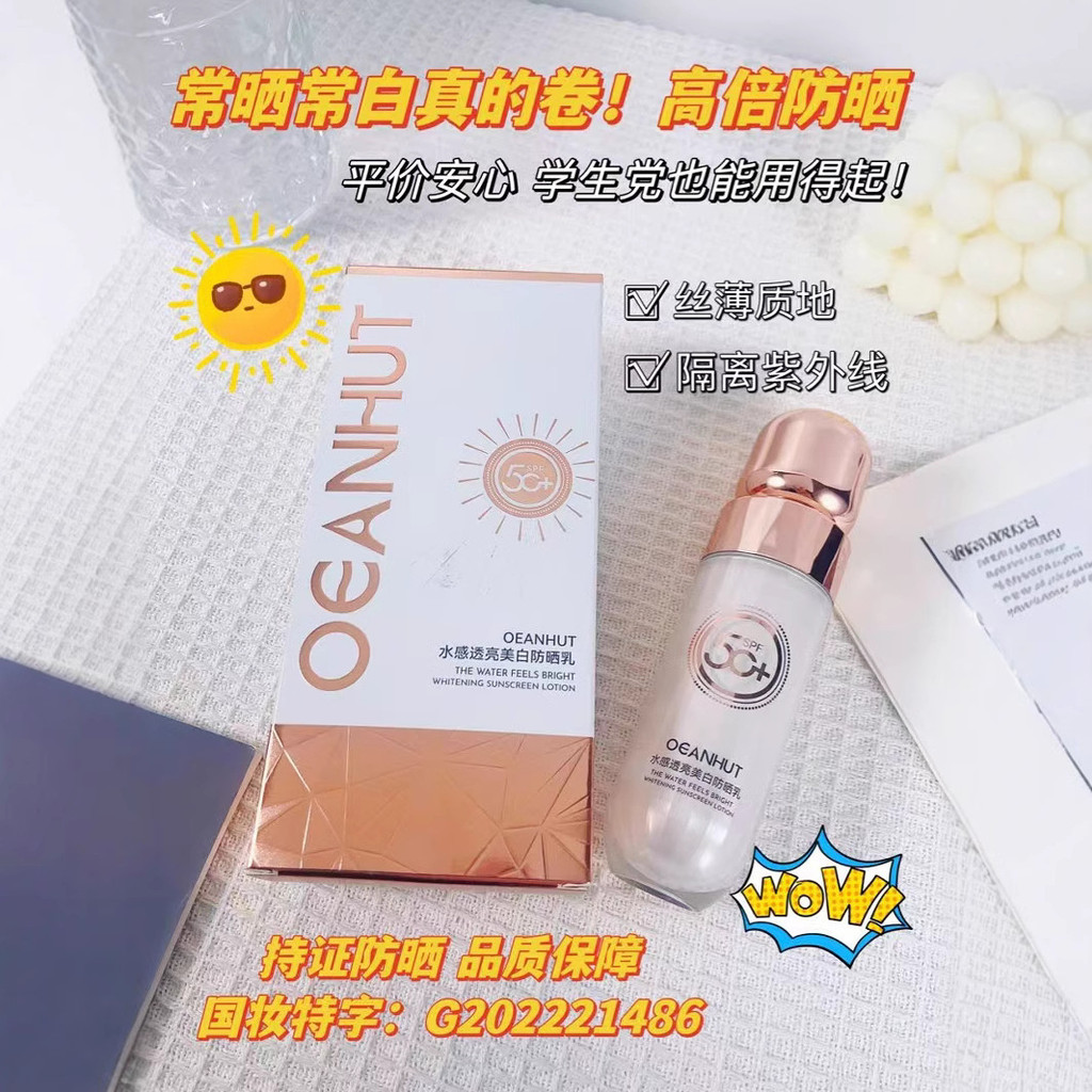 Official Sea Blue House Water-Feeling Translucent Whitening Sunscreen Lotion SPF50+Isolation Sunscre