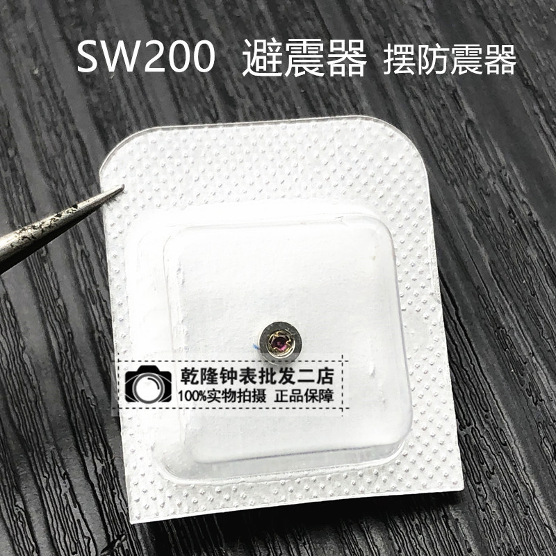 อะไหล่นาฬิกาอะไหล่ซ่อม Original Swiss Movement SW200 Swing Splint โช้คอัพกันกระแทกอุปกรณ์ No. 3024