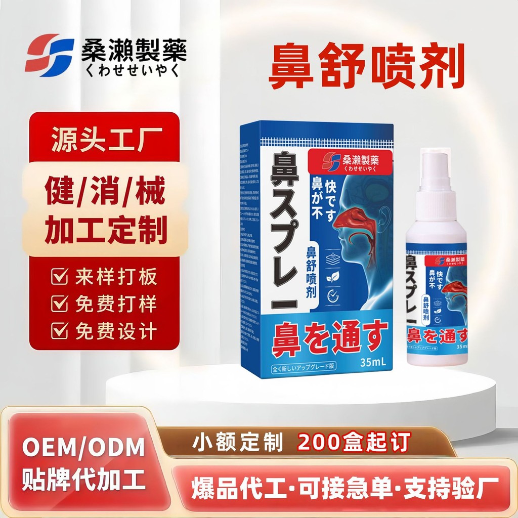 สเปรย์ผ่อนคลายจมูก Goose No Grass Nasal Spray Nose Care Nasal Spray Adult Nasal Congestion Nasal Itc