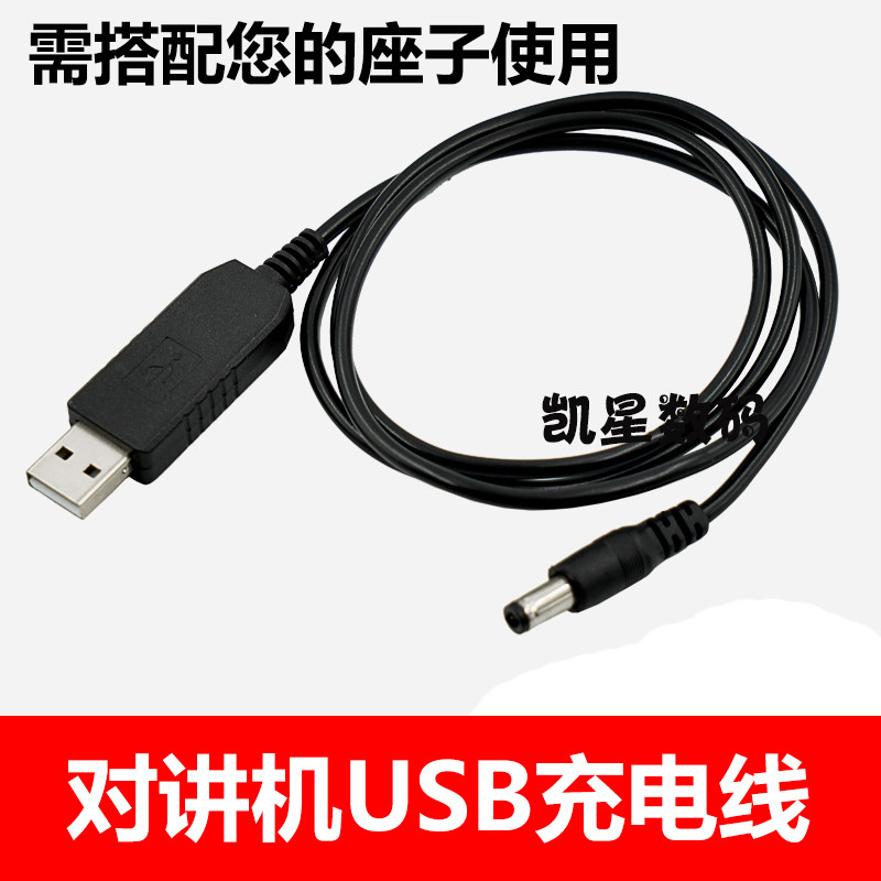 Baofeng Intercom ที่ชาร์จโทรศัพท์กลางแจ้ง UV-5R เครื่องชาร์จอินเตอร์คอมสายชาร์จ usb ที่ชาร์จแบตในรถ 