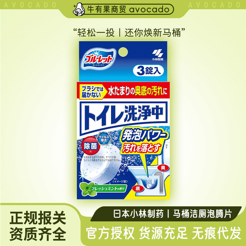 Spot Goods#Kobayashi Toilet Cleaning Effervescent Tablets Japan Imported Kobayashi Odor Removal Toil