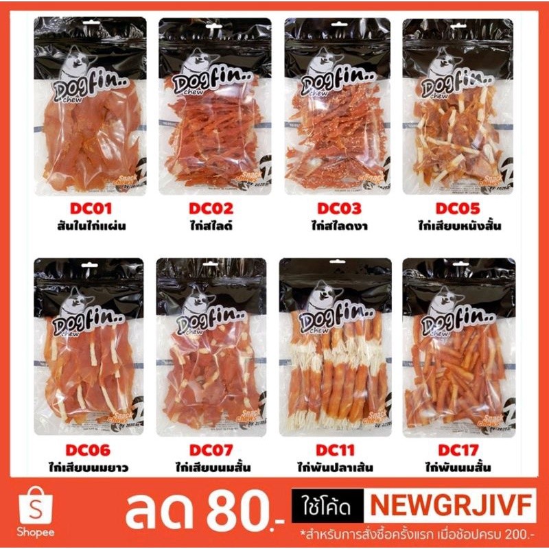 ด็อกฟิน (Dogfin) ไก่อบแห้ง 350g.- 1 กิโลกรัม ขนมสุนัข ราคาส่งถูกสุด แบบเยอะที่สุด!!!!