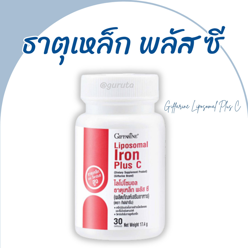 ธาตุเหล็ก บำรุงเลือด เลือดจาง ธาตุเหล็กกิฟฟารีน Iron plus vitamin C ดูดซึมดีกว่า 2 เท่า วิตามินซี วิตามินผู้หญิง วัยทอง