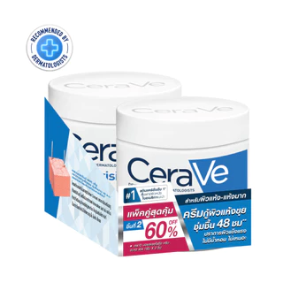 Cerave เซราวี มอยส์เจอร์ไรซิ่ง ครีม 454 กรัม แพ็คคู่