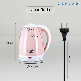 CEFLAR กาต้มน้ำไฟฟ้า 2L CSK-01 ร้อนไว ประหยัดไฟ ตัดอัตโนมัติ ใช้งานง่าย พกพาสะดวก