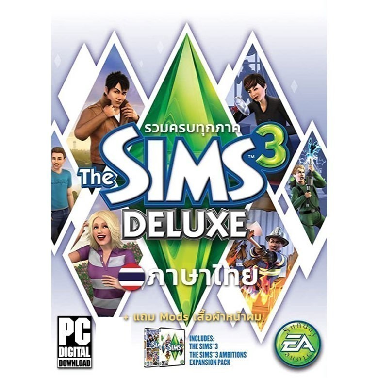 The Sims 3 Deluxe Edition ครบทุกภาค ภาษาไทย [PC/Notebook]