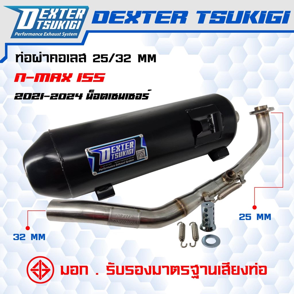 ท่อผ่าหมก N-MAX 155 ปี 2021-2024 น๊อตเซนเซอร์ คอสแตนเลส 25มิล ออก 32 มิล มี มอก. DexterTsukigi