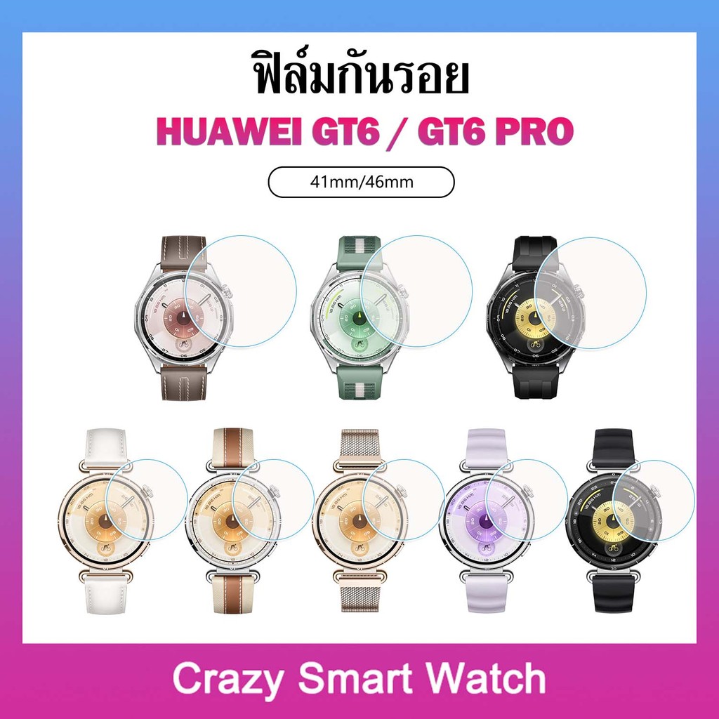 ฟิล์มกันรอย Huawei Watch GT6 GT6 Pro ฟิล์มกระจก 41mm 46mm ฟิล์มกระจก smartwatch