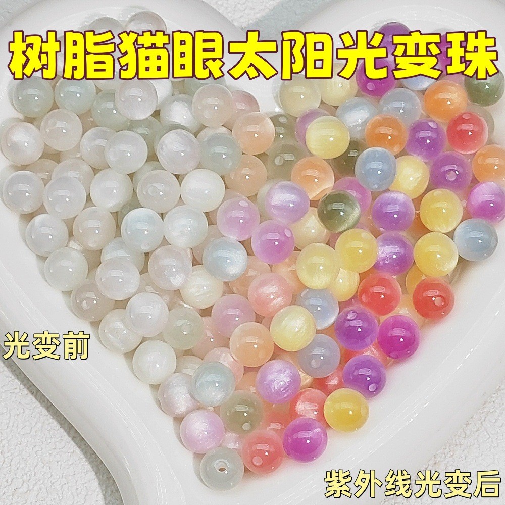 (10เม็ด)ลูกปัดพลาสติกตาแมวเปลี่ยนสีภายใต้รังสียูวี ลูกปัดพลาสติกเปลี่ยนสีภายใต้แสงแดด