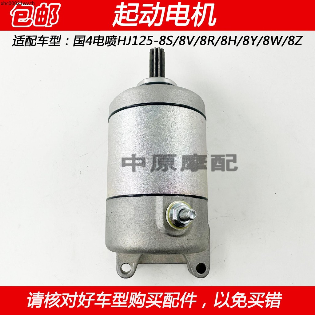 เหมาะสําหรับ Haojue Country 4 Prince HJ125-8R/8S/8V/8Y/8W/8Z มอเตอร์สตาร์ทรถจักรยานยนต์มอเตอร์สตาร์ท