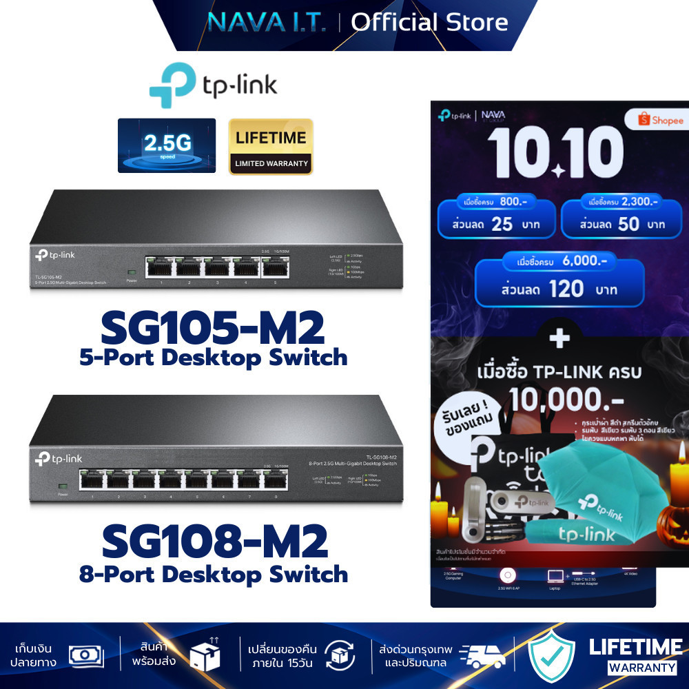 TP-Link SG105-M2 / SG108-M2 2.5G Desktop Switch รับประกันศูนย์ไทย